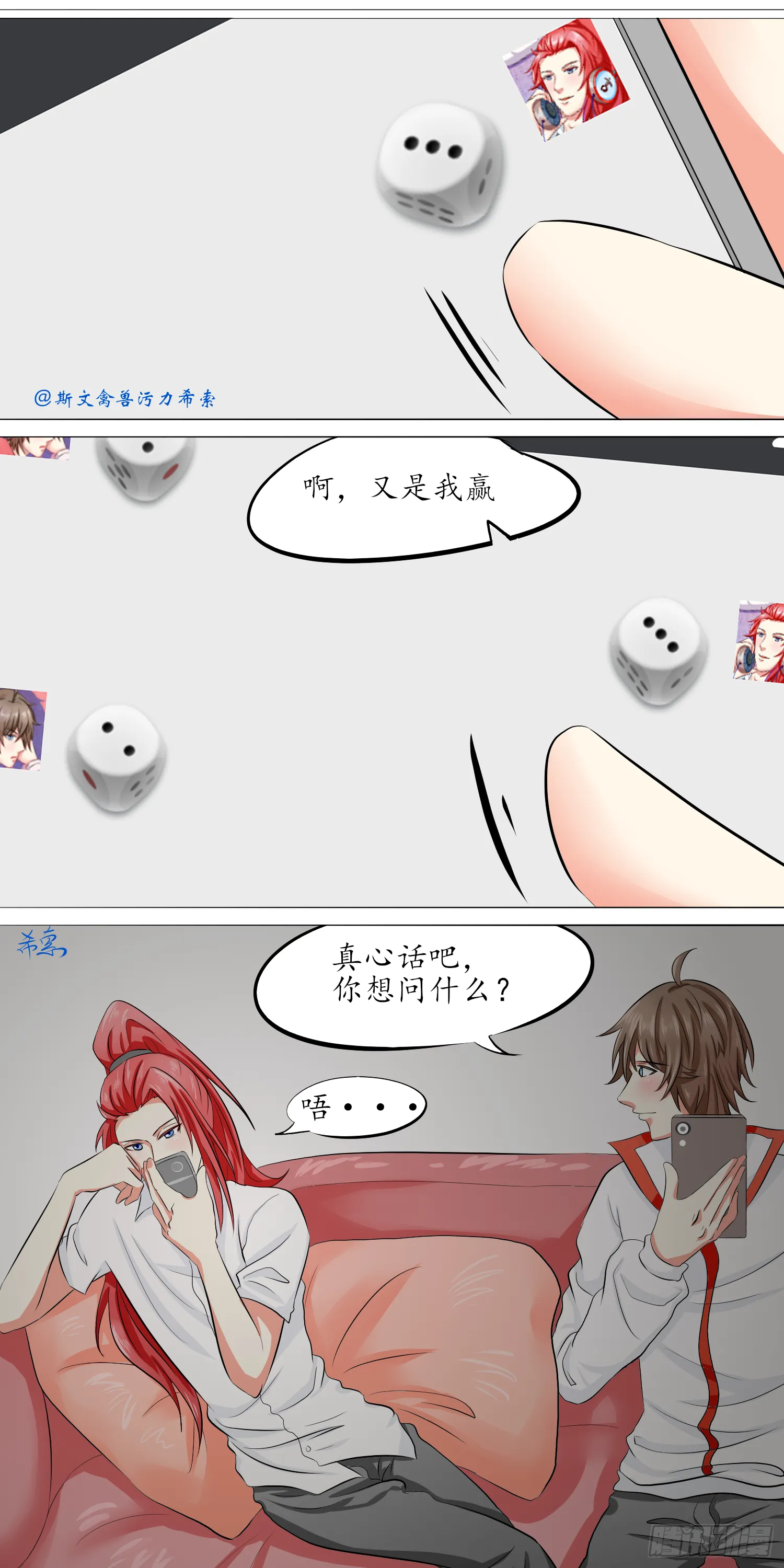 暗杀对象他竟然暗恋我txt漫画,你有没有男朋友？1图