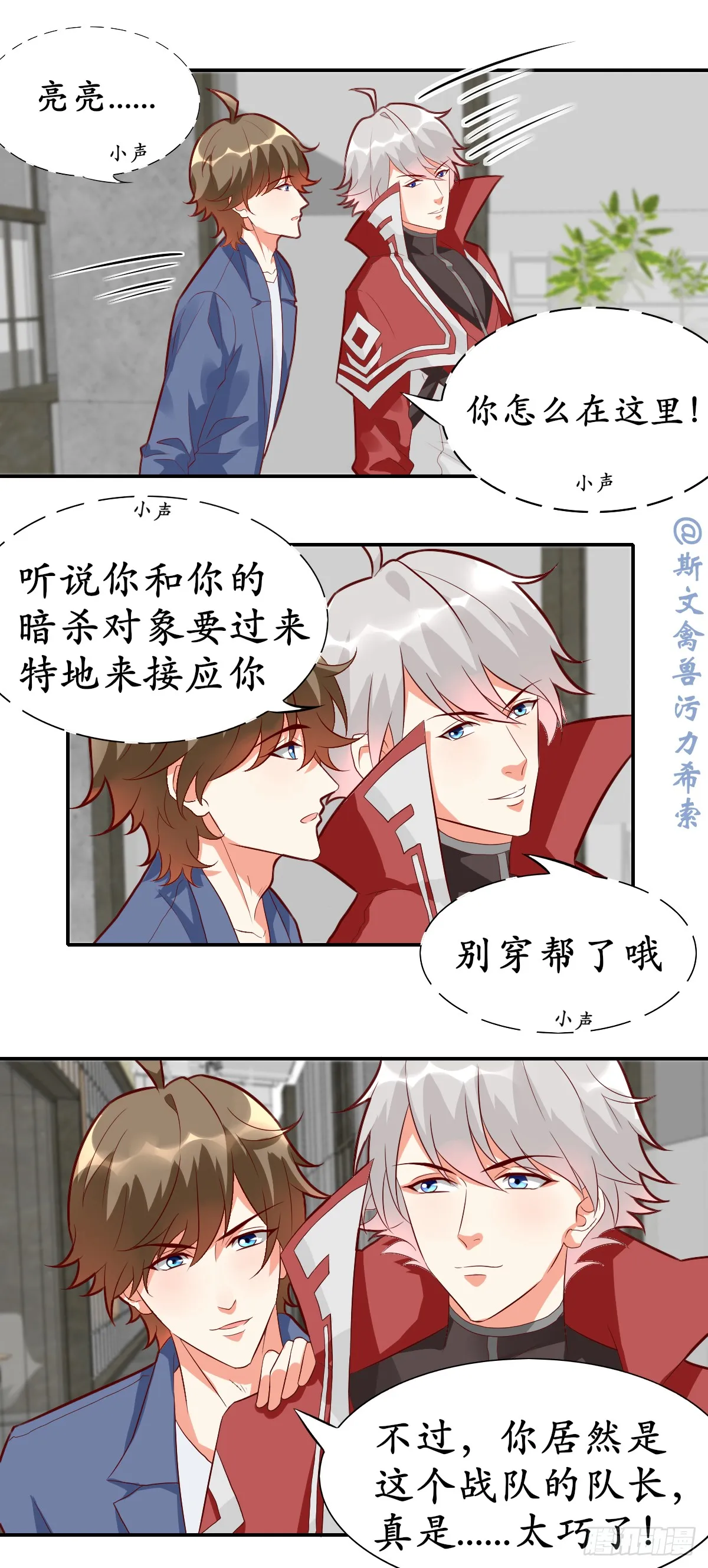 《暗杀对象是狐狸》漫画,掌控之力和沉稳之力2图