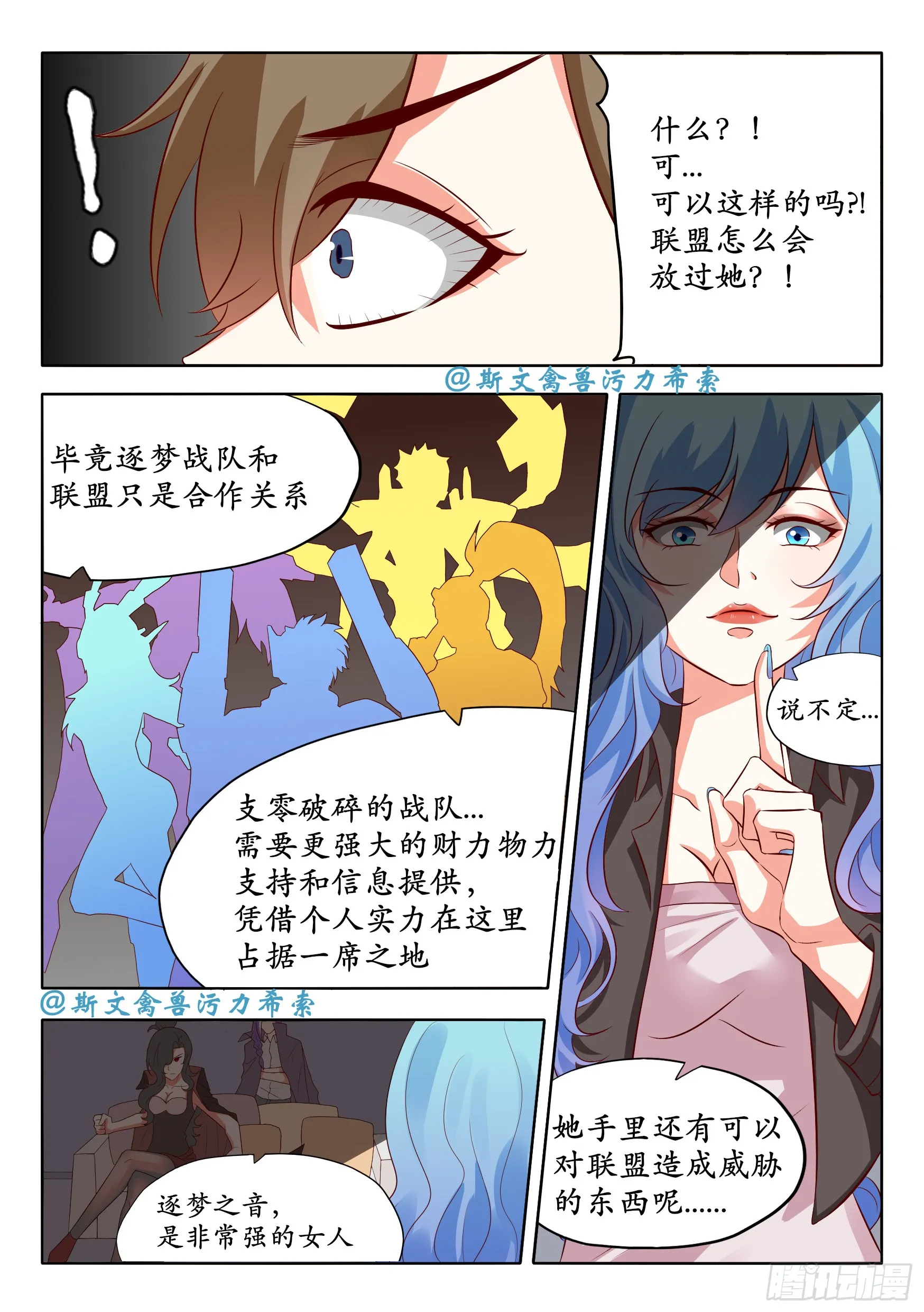 暗杀对象英语怎么说漫画,曾经的先例——逐梦之音1图