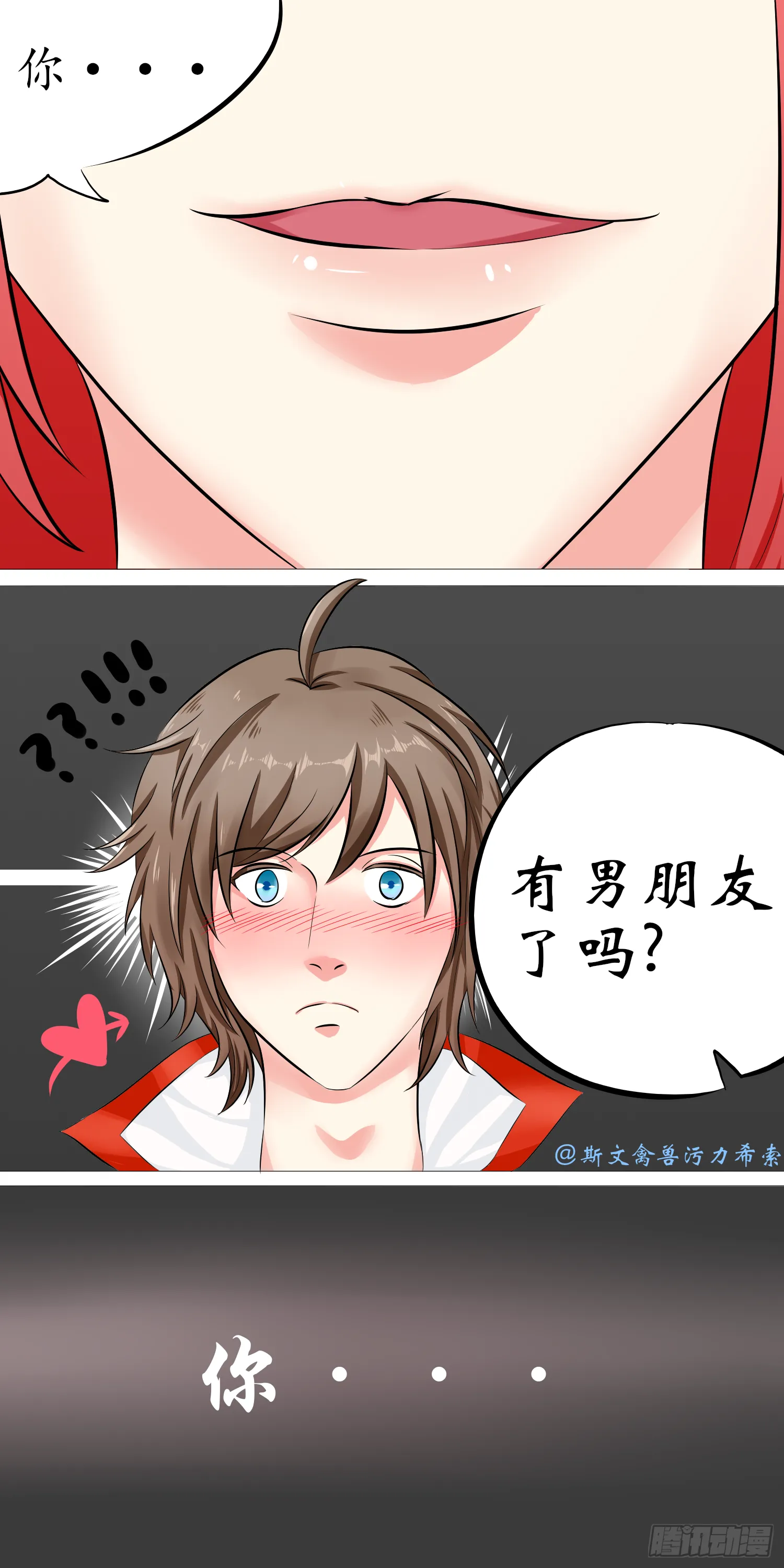 暗杀对象他竟然暗恋我txt漫画,你有没有男朋友？2图