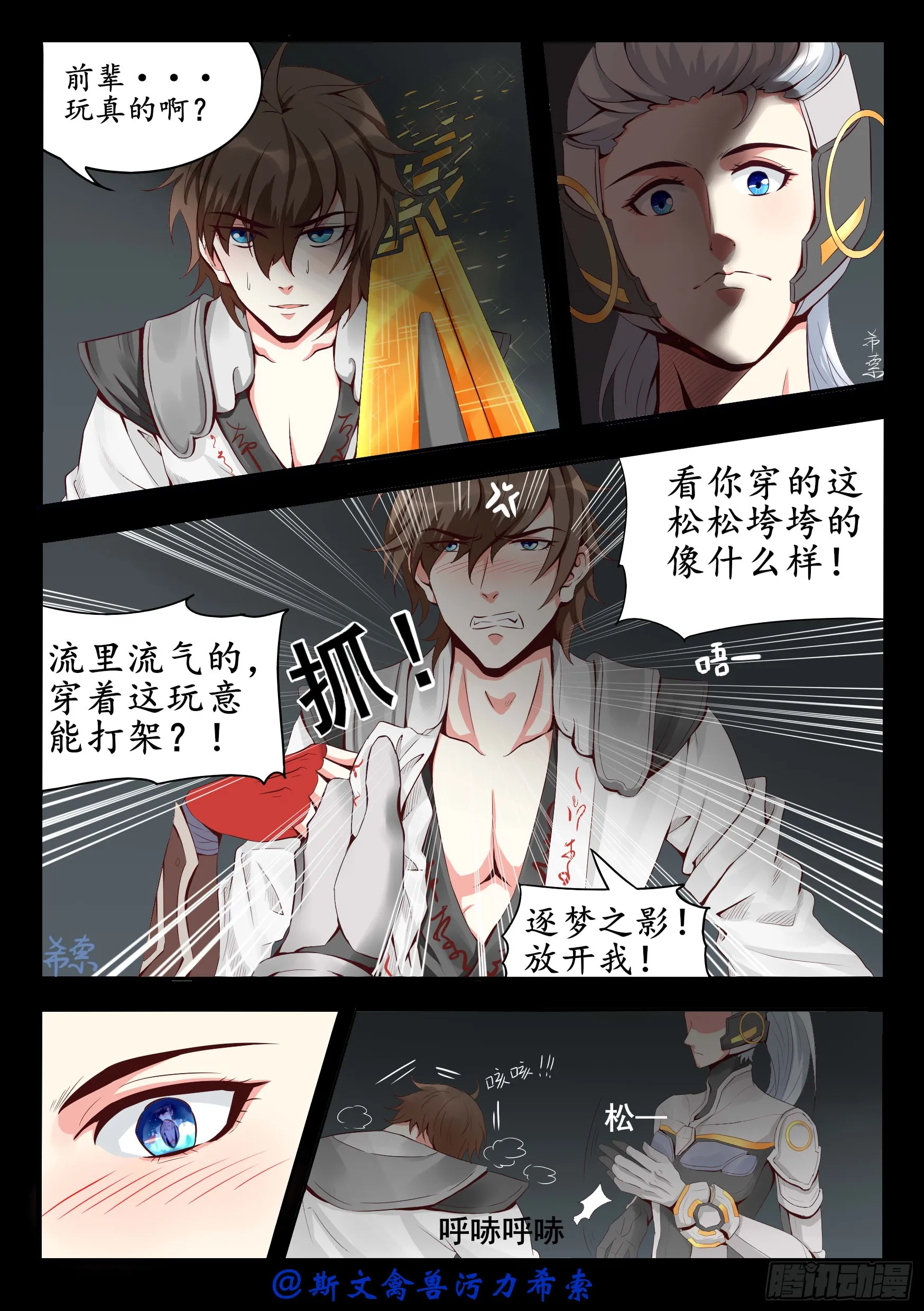 暗杀哈尼亚的凶手漫画,逐梦之影21图