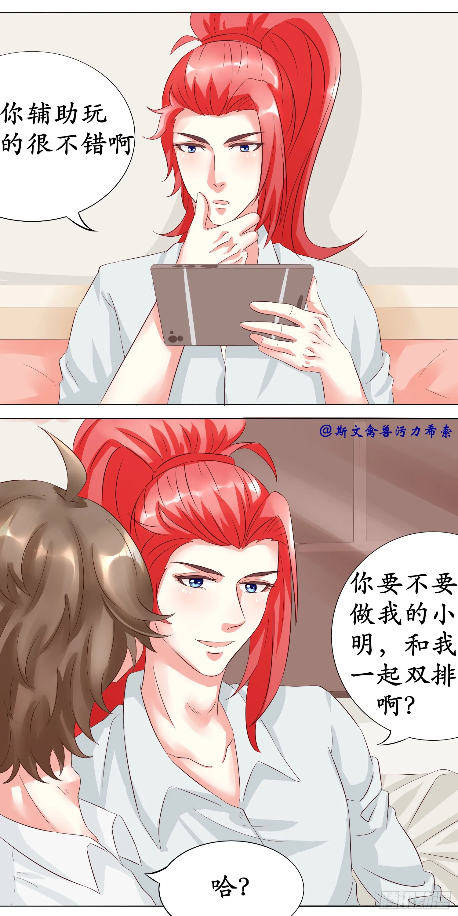 暗杀对象他暗恋我漫画,做我的明世隐，好吗？1图