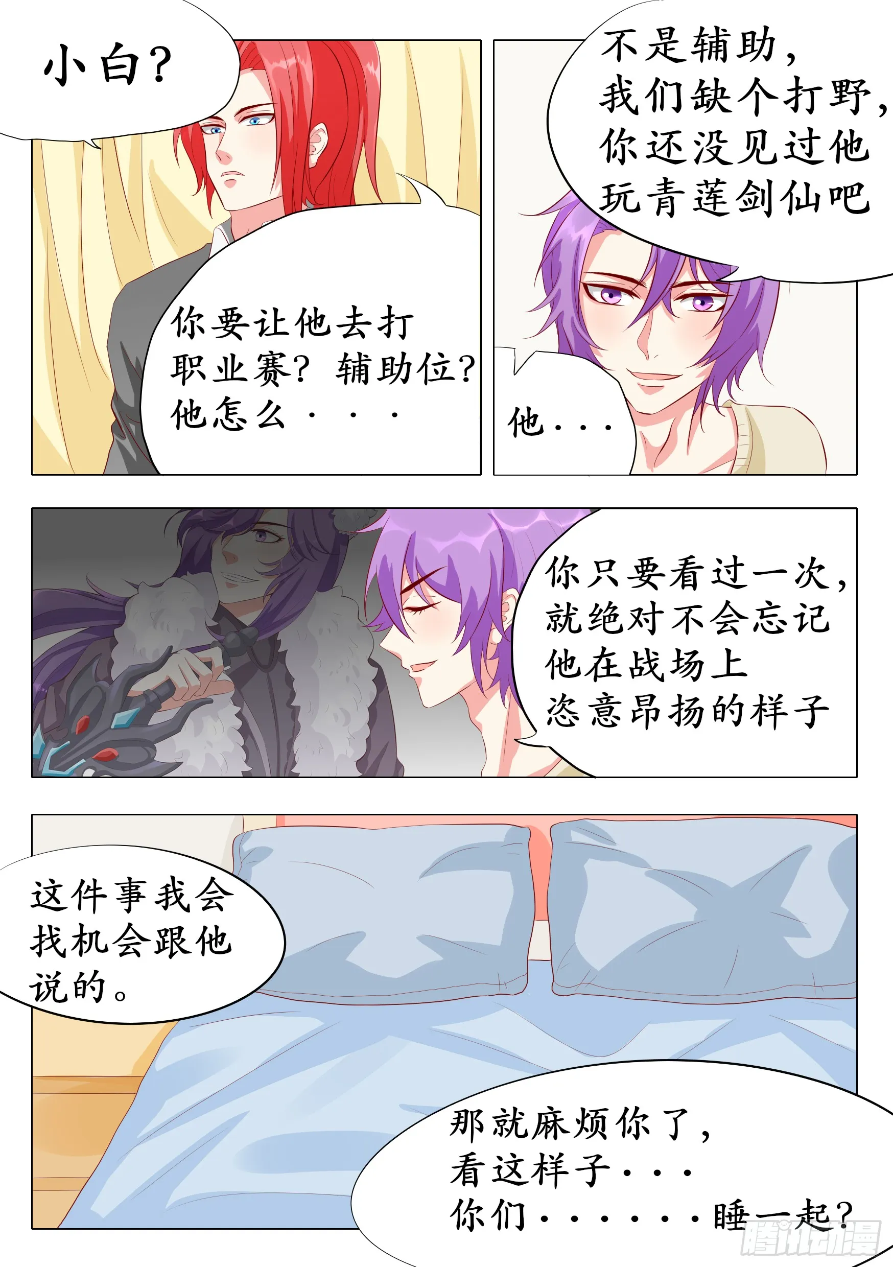 暗杀对象漫画,去打职业赛吧！2图