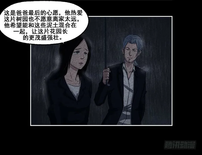 催眠师漫画,葬礼021图