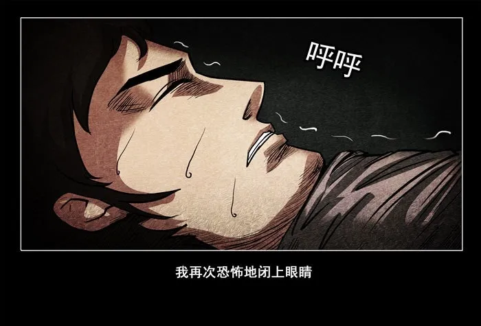 催眠师漫画,鬼压床042图