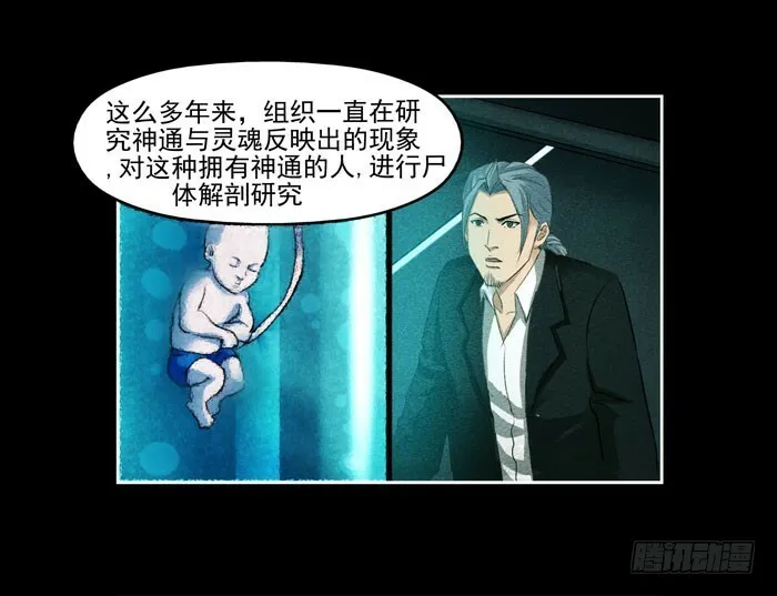 催眠师漫画,真相032图