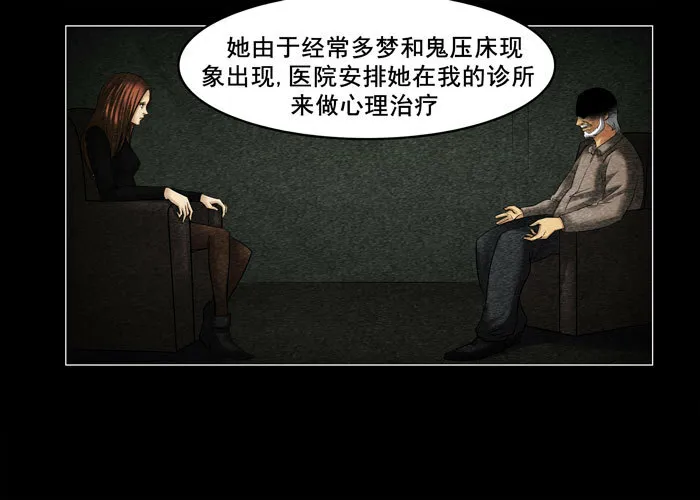 催眠师漫画,灵魂071图