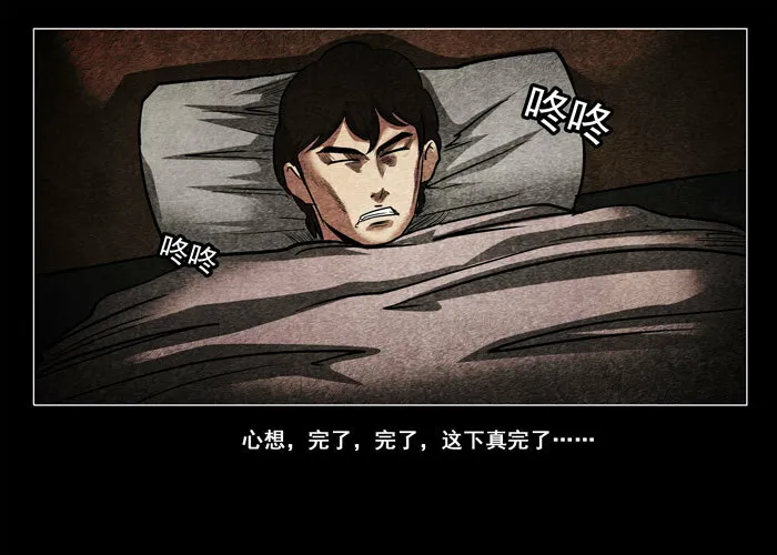 催眠师漫画,鬼压床041图