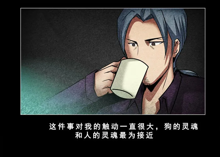 催眠师漫画,老狗081图