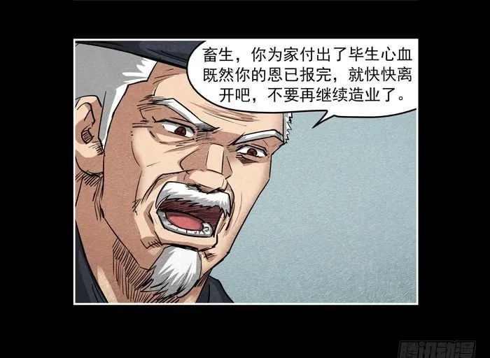 催眠师漫画,爷爷062图