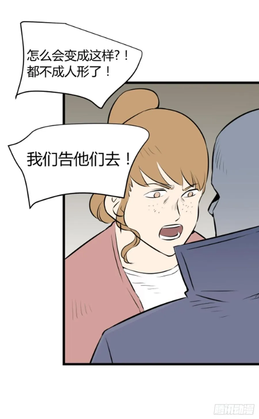 适应能力漫画,崛起31图