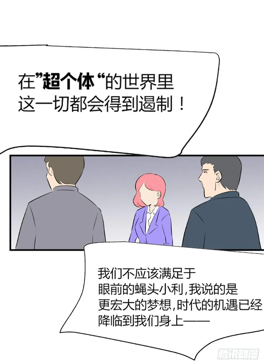 石英器漫画,崛起1图