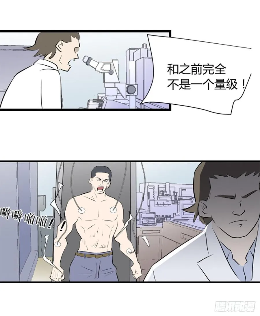 石英腔漫画,超个体！2图