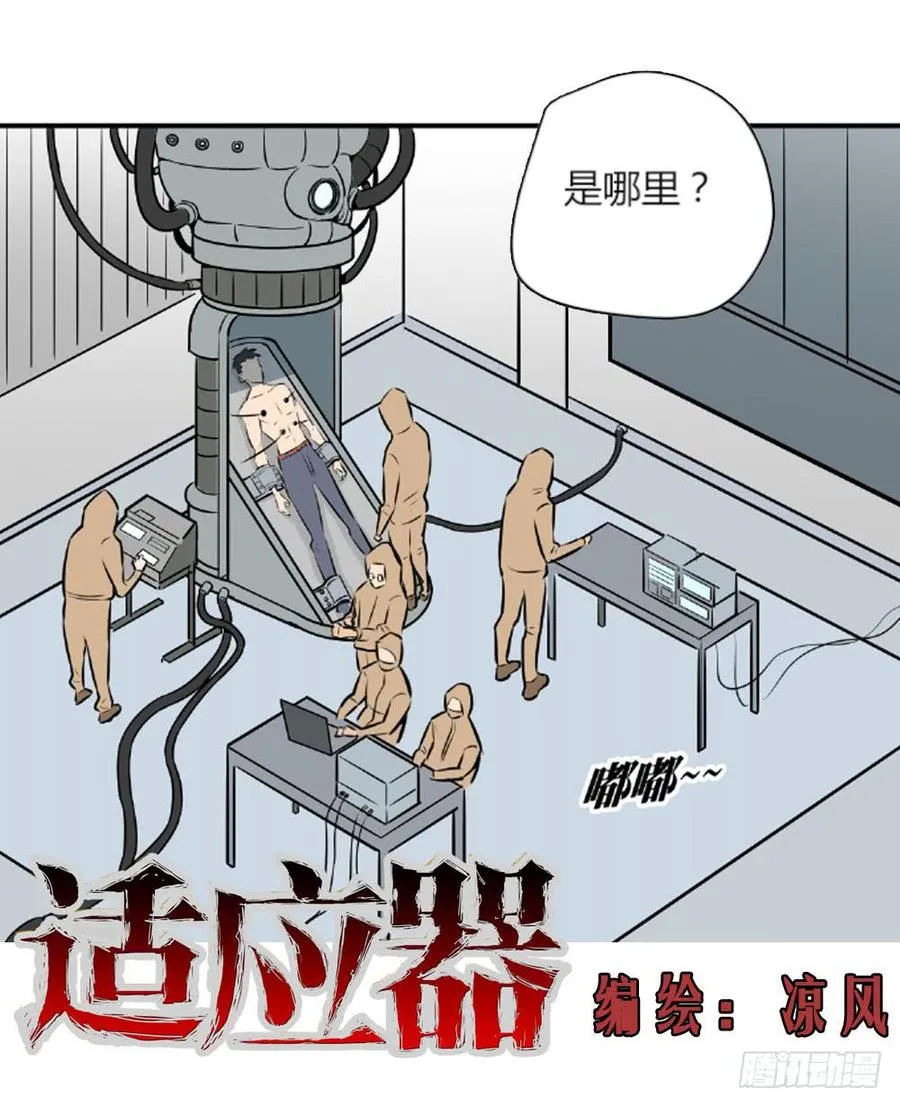 石英腔漫画,试验！2图