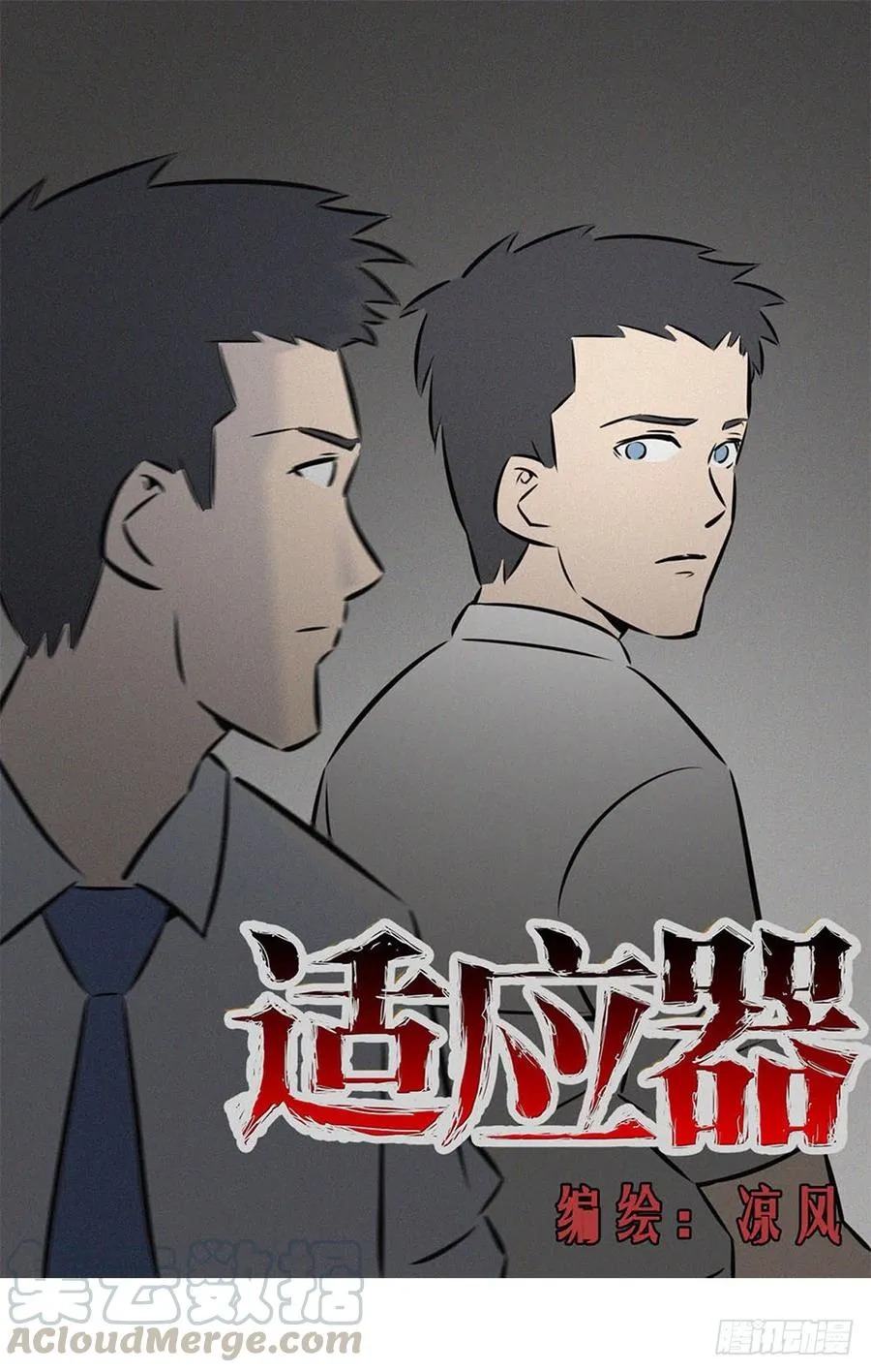 适应气候变化战略2035漫画,崛起21图