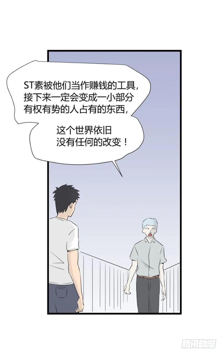 适应器什么意思漫画,新人类1图