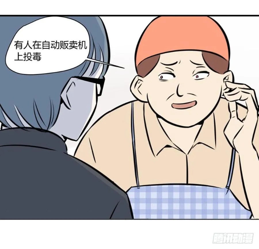 适应社会漫画,询问1图