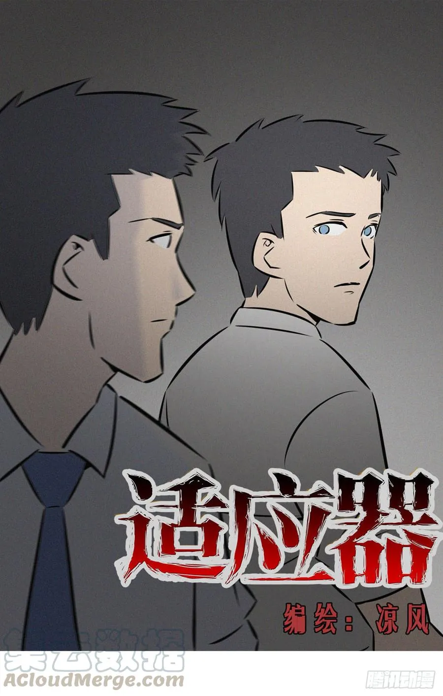 适应能力差怎么办漫画,对峙21图