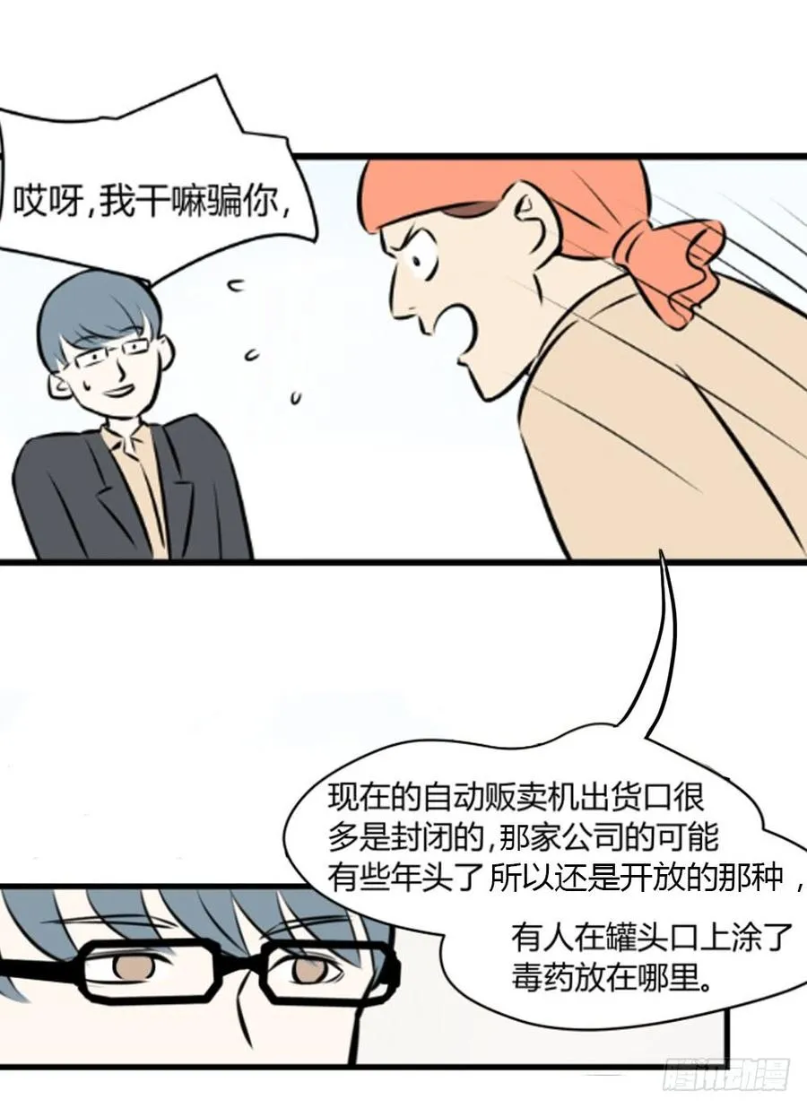 适应社会漫画,询问1图