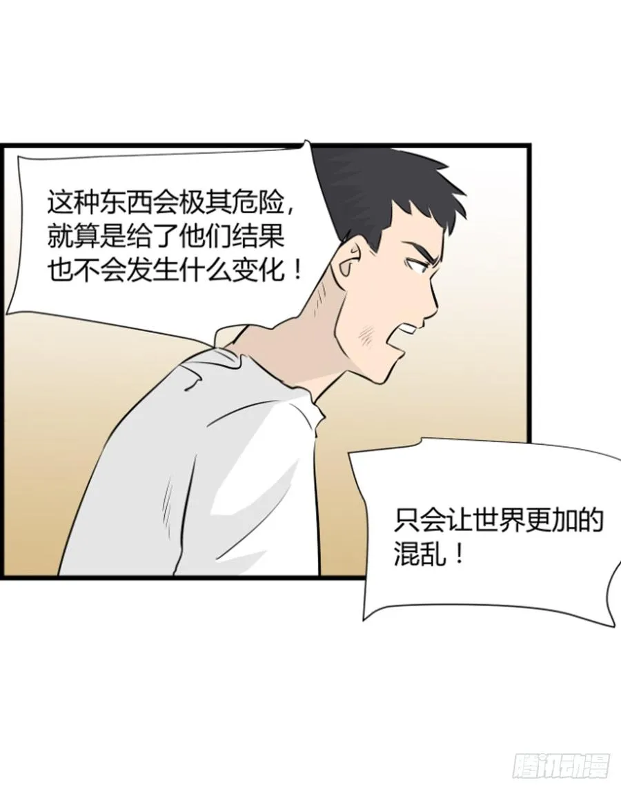 适应器什么意思漫画,新人类1图