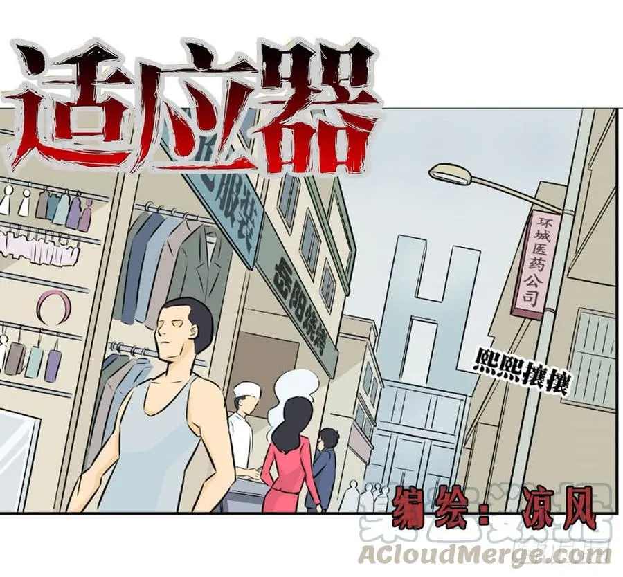 适应气候变化战略2035漫画,询问1图