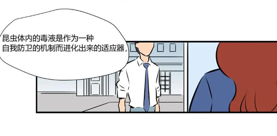 石英腔漫画,你什么也不懂2图