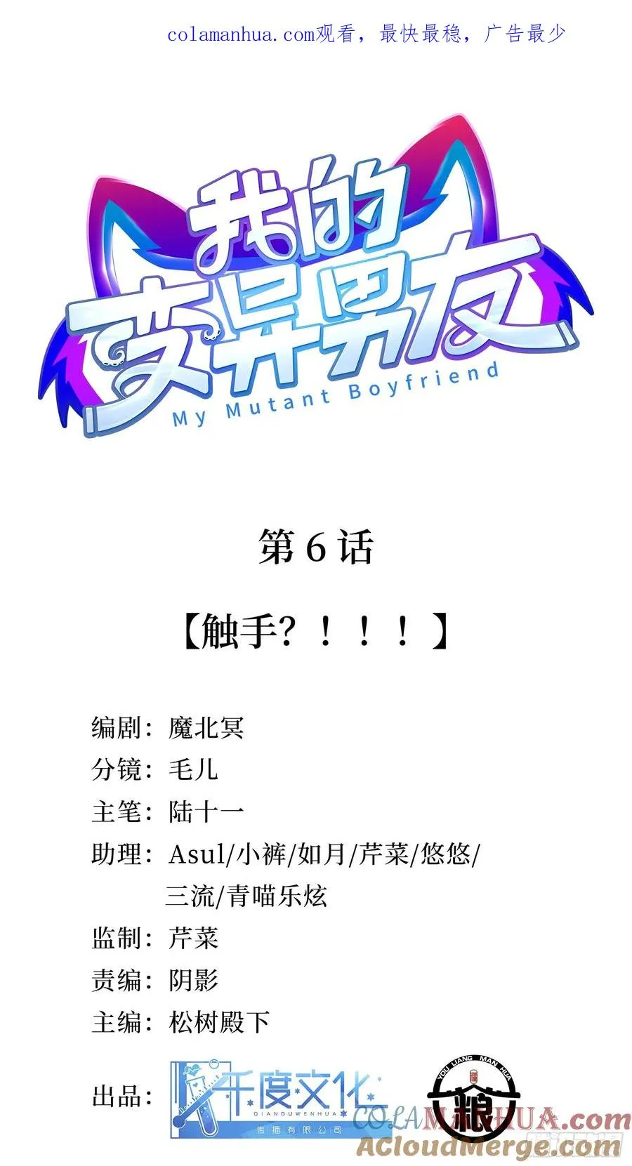 我的变装求职记5漫画,第6话 触手？！！！1图