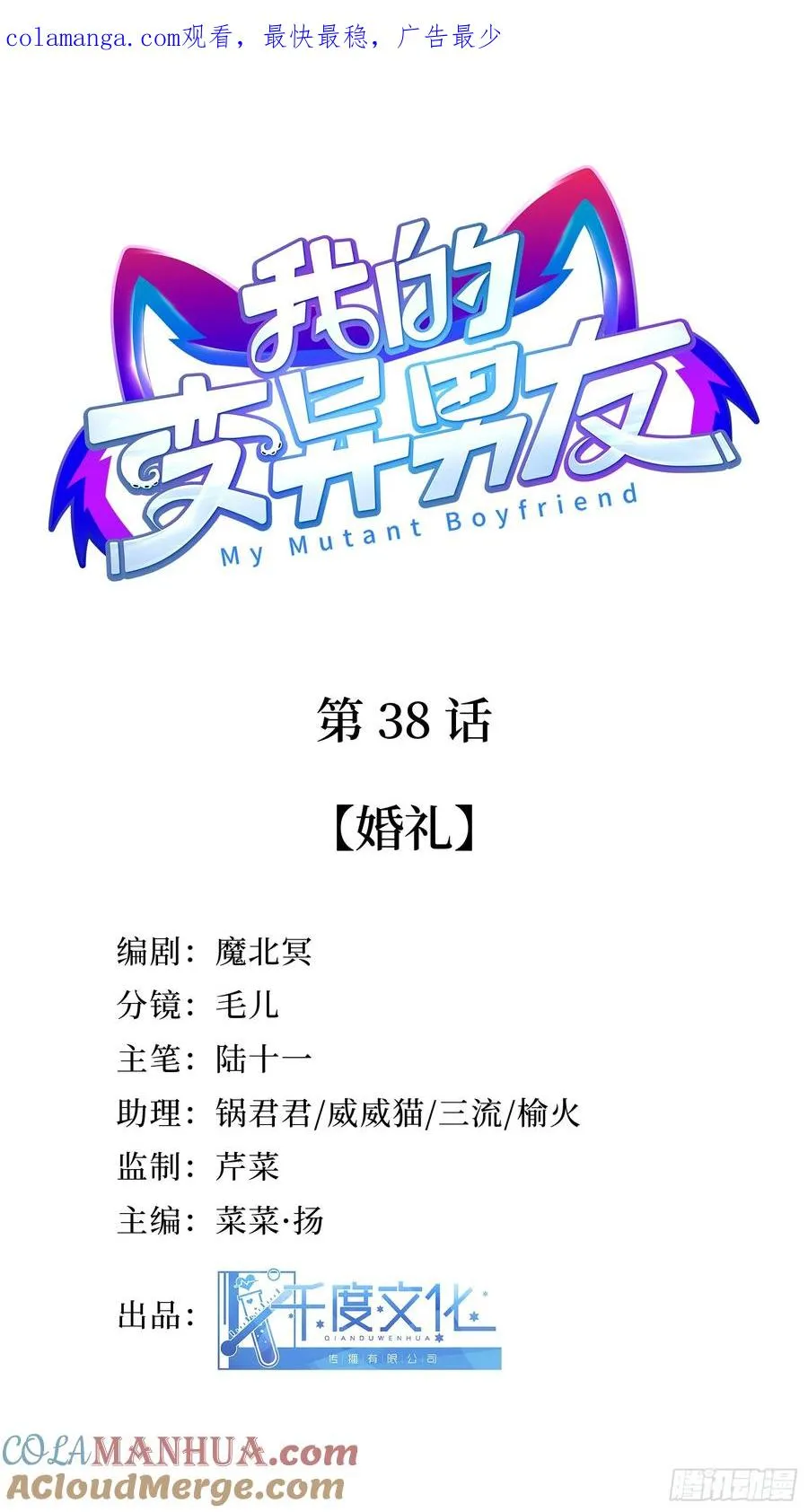 我的变异男友38话在线观看漫画,第38话 婚礼1图