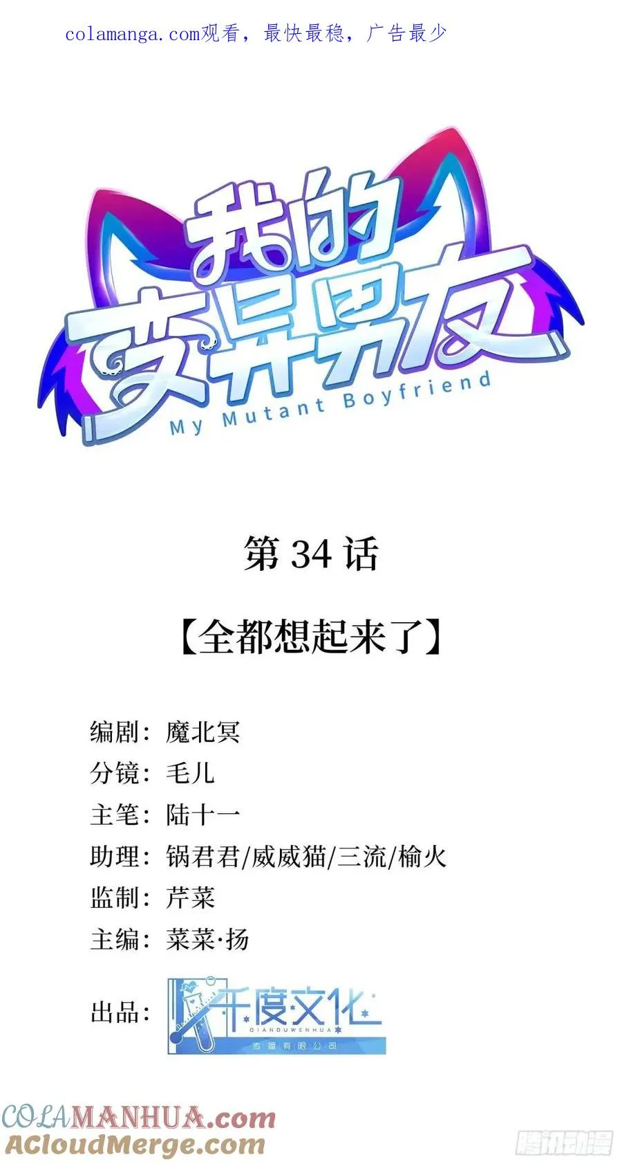 我的变异男友38话在线观看漫画,第36话 全都想起来了1图