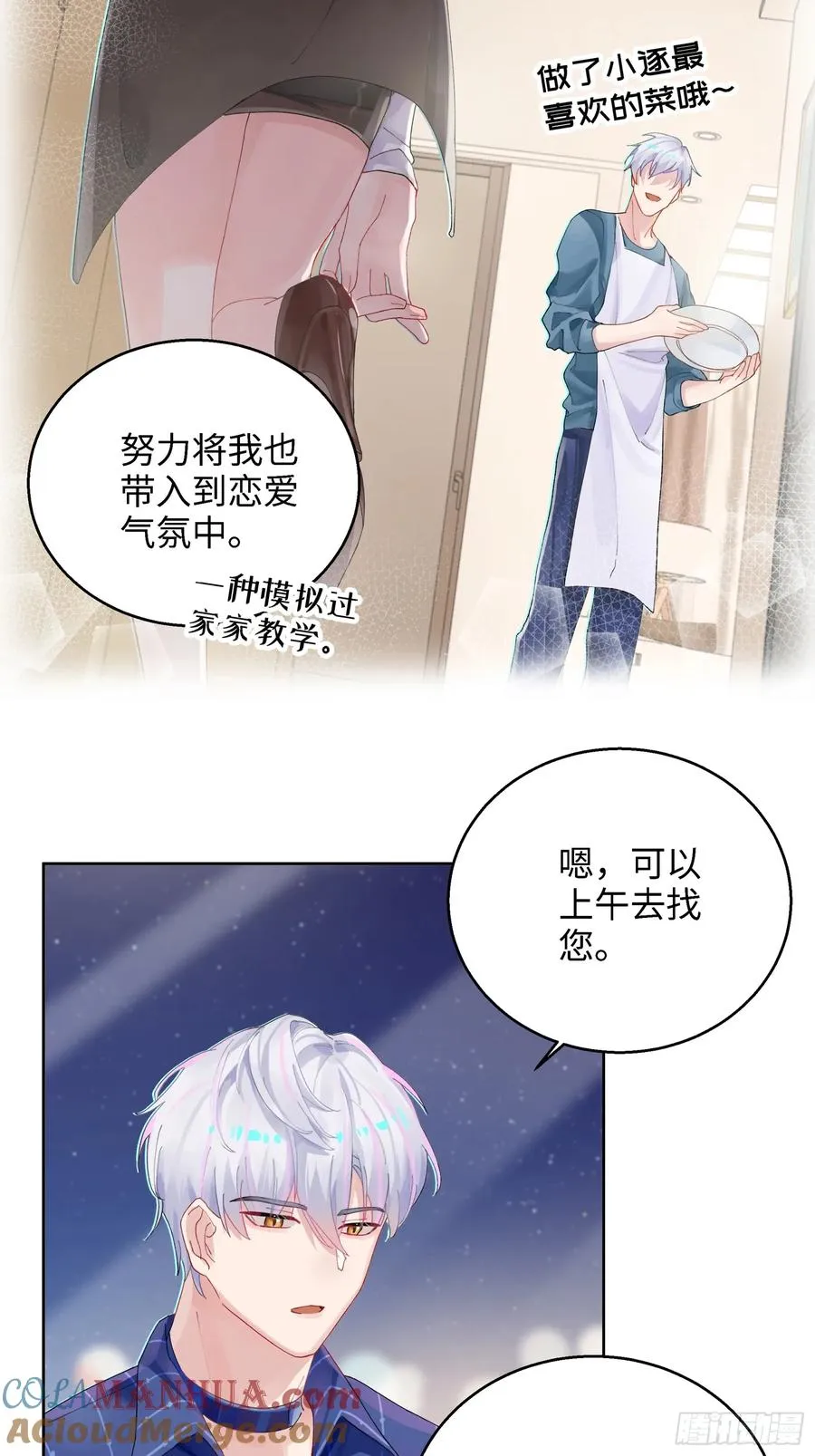 我的变异男友38话在线观看漫画,第6话 触手？！！！1图