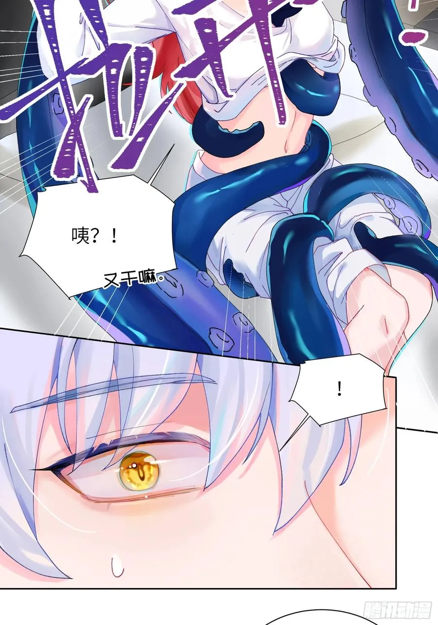 我的变异男友漫画免费漫画,第9话 缠缠绕绕2图