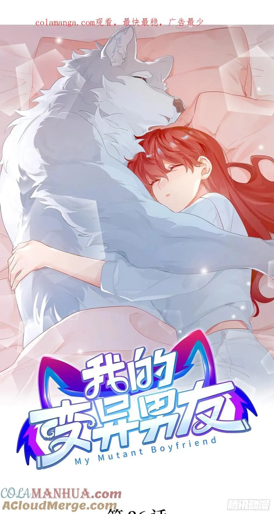 我的变装日记婚纱漫画,第26话 喜欢她？1图