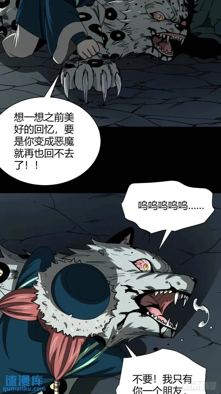 小心入魔漫画,风雪豹的回忆（中）2图