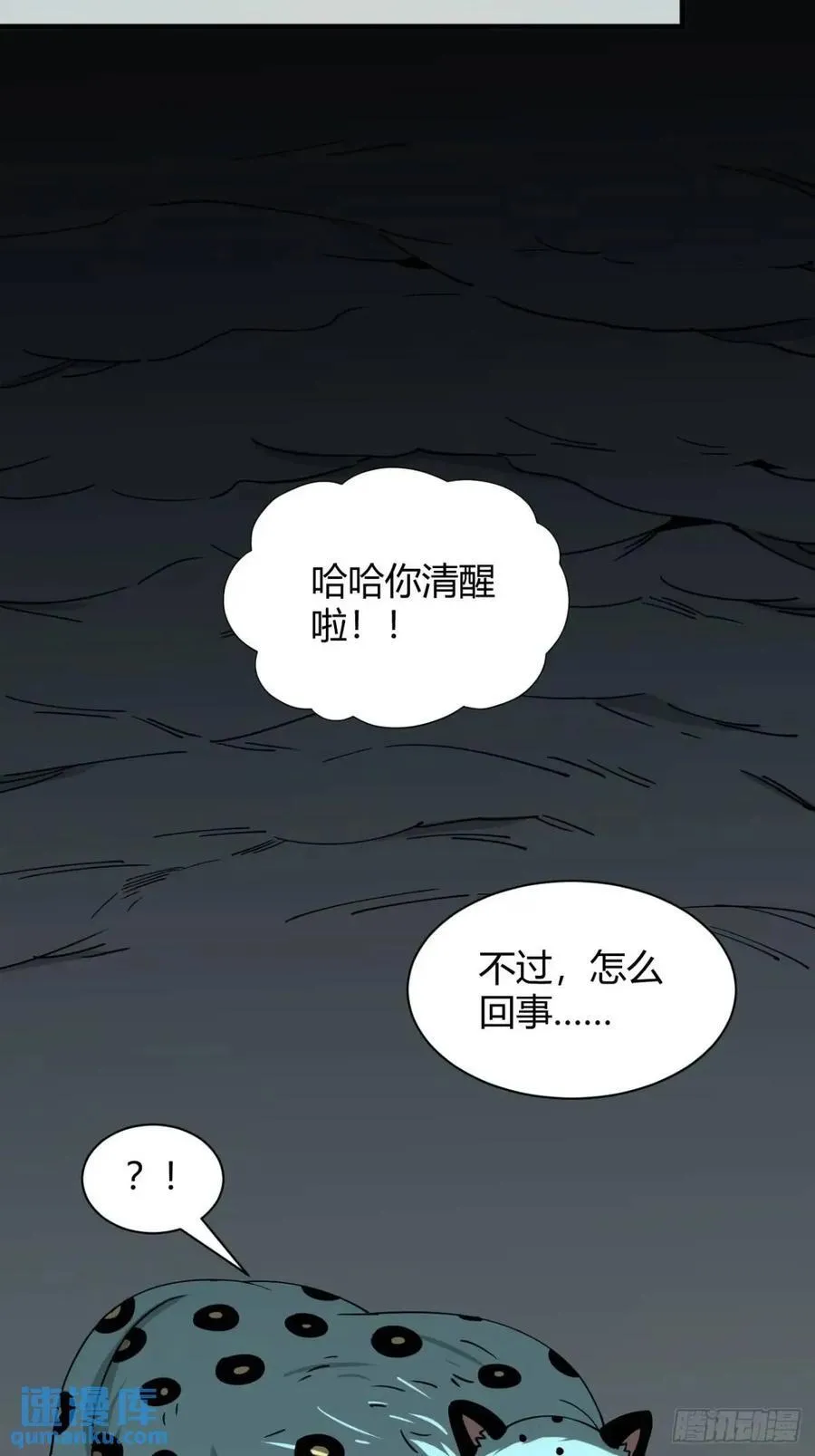 小心入魔漫画,风雪豹的回忆（中）2图
