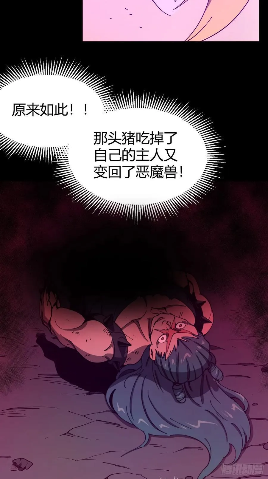 小心入魔漫画,突围2图