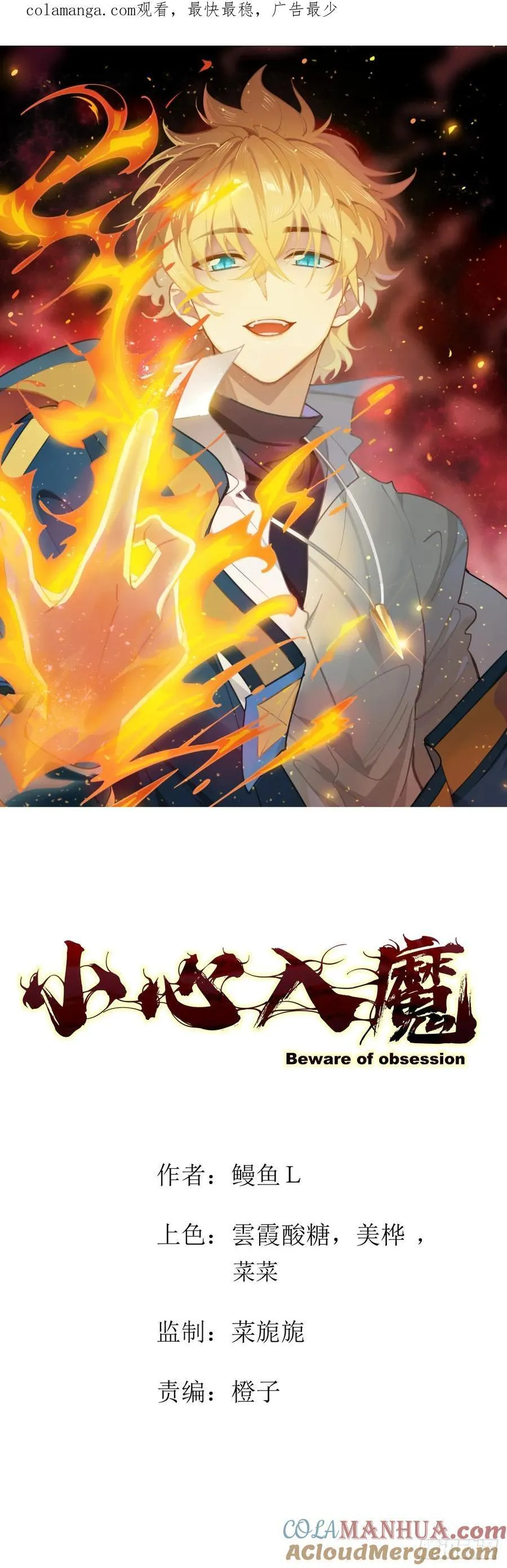 小心入魔漫画,小蕾消失1图