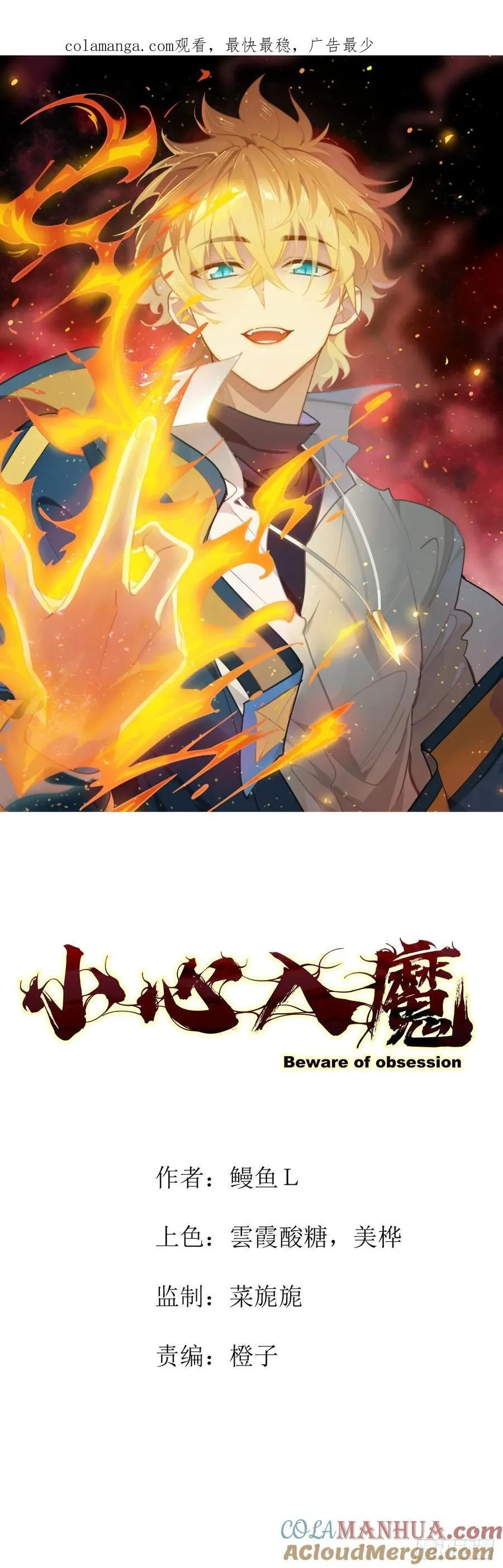 小心入魔漫画,风雪豹的真面目1图