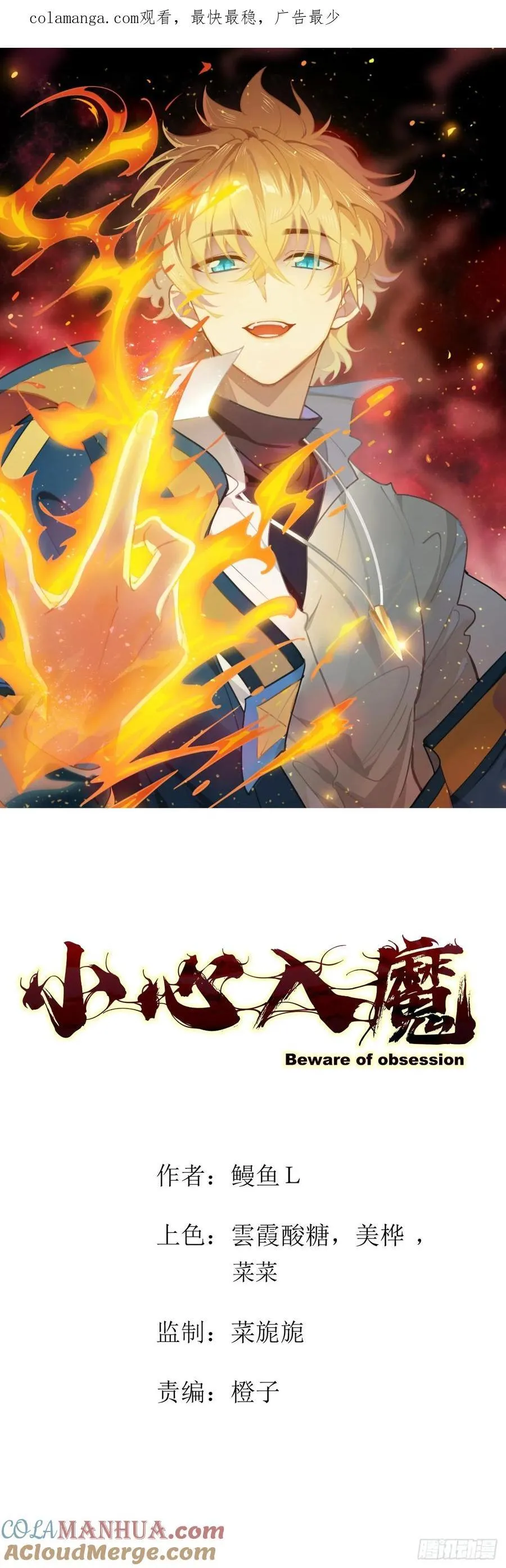 小心入魔漫画,抓到你1图