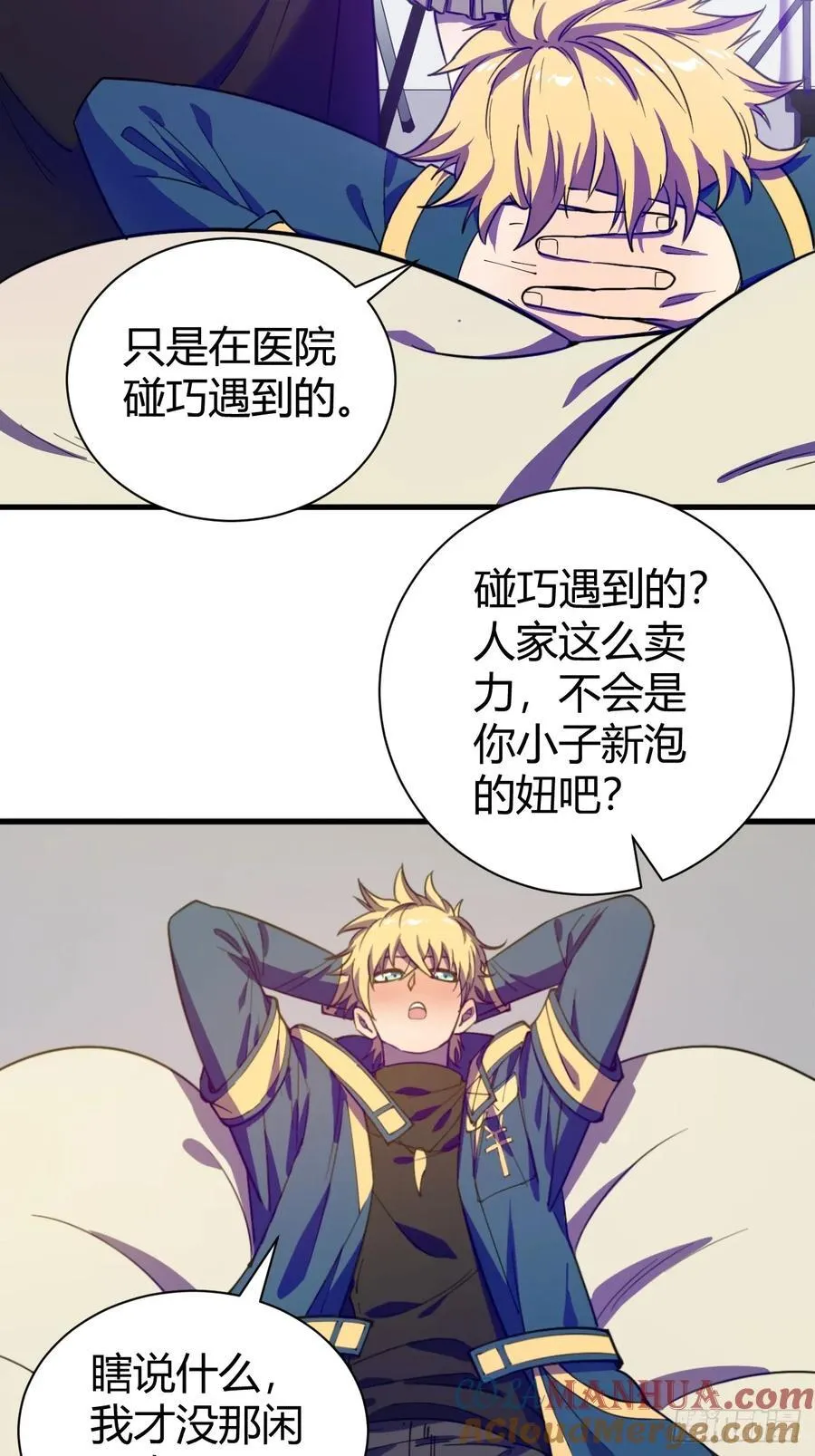 小心入魔漫画,丧命一脚2图