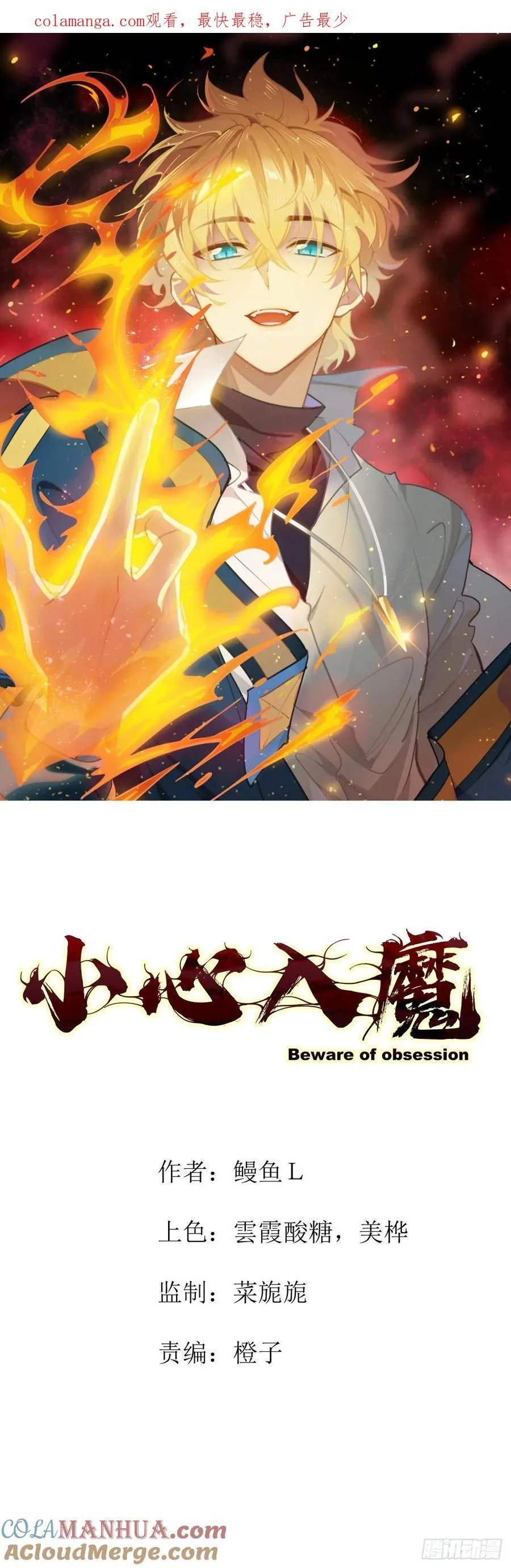 小心入魔漫画,破防1图