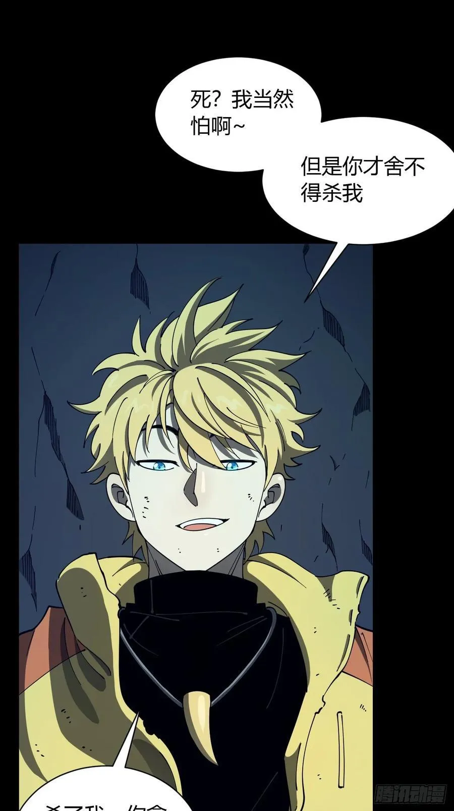小心入魔漫画,破防2图