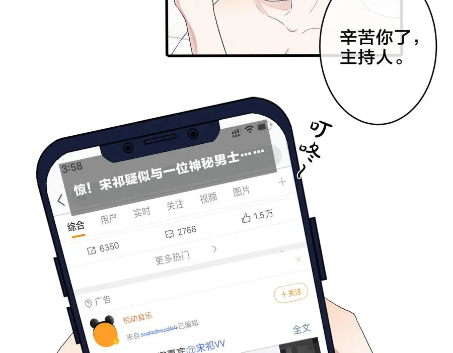 驯养篮球犬伟松在线阅读笔趣阁漫画,第58话 恋情曝光？！1图