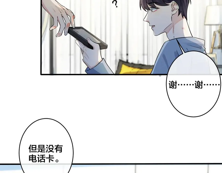 驯养漫画漫画,第77话 真可怜……2图