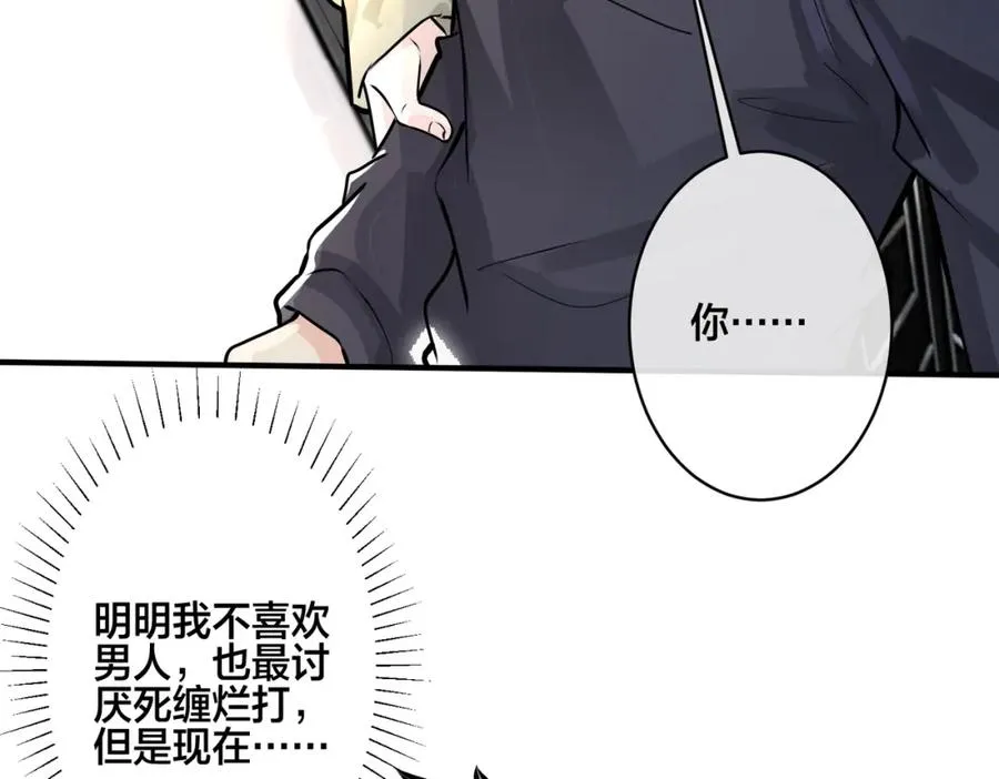 驯养鬣狗漫画,番外14 不希望你身边有人2图
