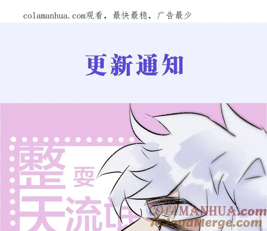 驯养人漫画,更新时间通知1图