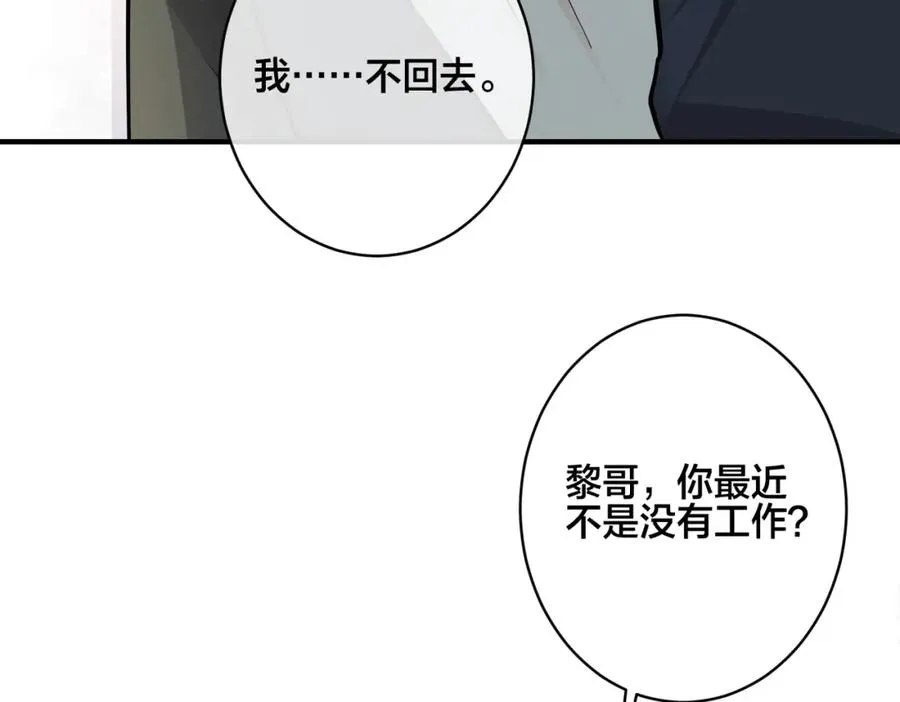 驯养广播剧漫画,番外30 想给你最好的1图