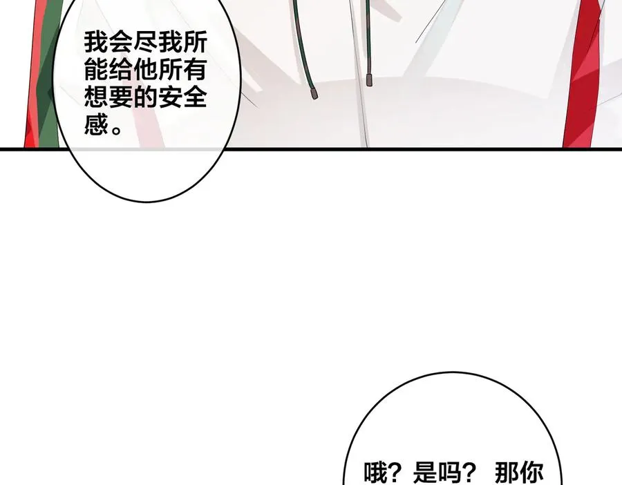 驯养鬣狗漫画,第51话 他的恋爱观2图