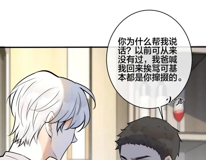 驯养篮球犬伟松在线阅读笔趣阁漫画,番外31 一起洗澡？2图