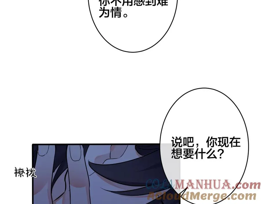 驯养鬣狗漫画,第100话 种上爱的印2图