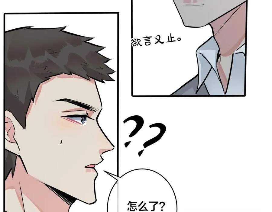 驯养鬣狗漫画,番外19 不能让他们知道1图